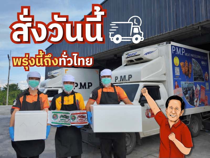 ขายส่งหมูปิ้งสูตรโบราณ อร่อย