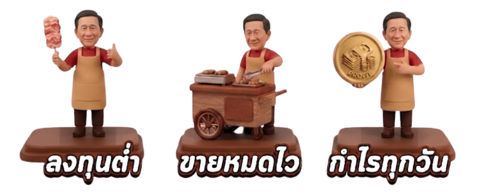 ขายหมูปิ้งสูตรโบราณแท้จากโรงงาน ราคาไม่แพง